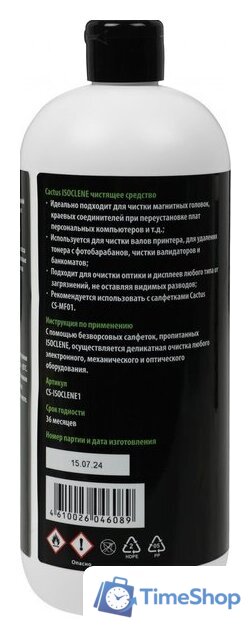 Очиститель CACTUS CS-ISOCLENE1 - Изображение №3 — Интернет-магазин Time-Shop
