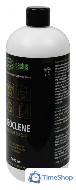 Очиститель CACTUS CS-ISOCLENE1 - Изображение №2 — Интернет-магазин Time-Shop