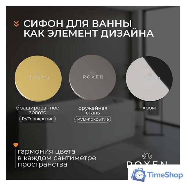 Сифон Roxen R70C-GM - Изображение №12 — Интернет-магазин Time-Shop