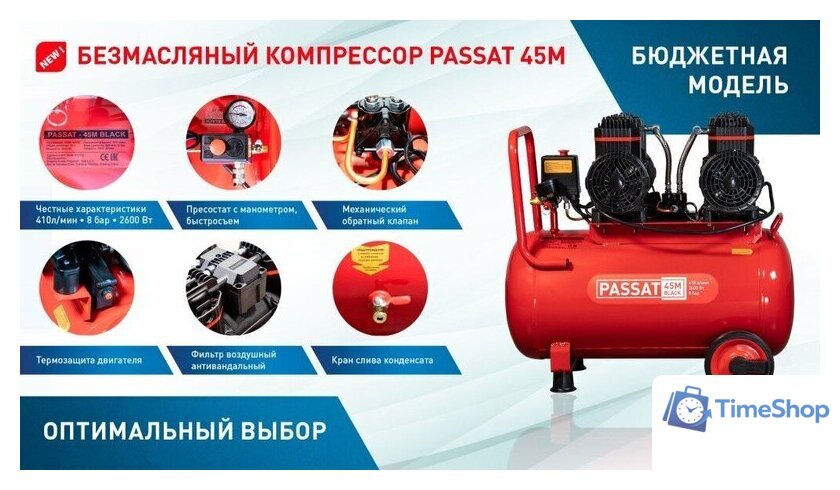 Компрессор Aurora Passat-45M Black - Изображение №9 — Интернет-магазин Time-Shop