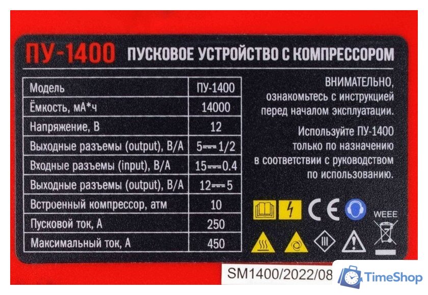 Портативное пусковое устройство Verton Energy ПУ-1400 - Изображение №33 — Интернет-магазин Time-Shop