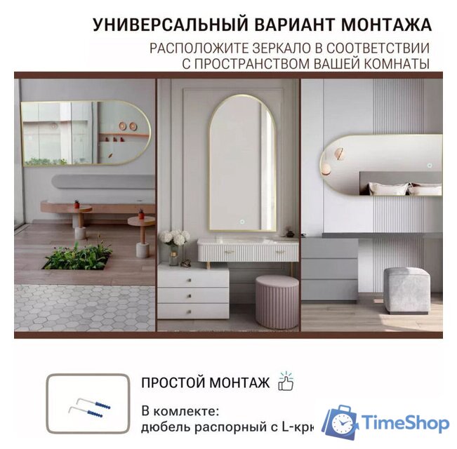 Зеркало EMZE Led с подсветкой и УФ-окантовкой 50x100 LED.UV.ARC.50.100.AUR (золото) - Изображение №3 — Интернет-магазин Time-Shop