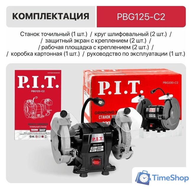 Заточный станок P.I.T. PBG125-C2 - Изображение №9 — Интернет-магазин Time-Shop