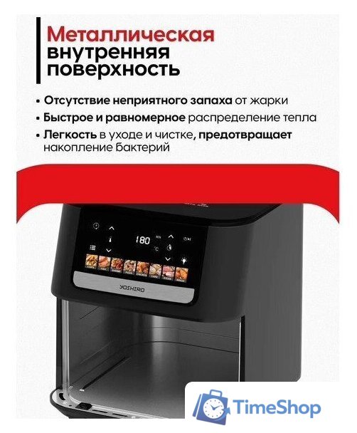 Аэрогриль (аэрофритюрница) Yoshiro YAF-F6512 - Изображение №12 — Интернет-магазин Time-Shop