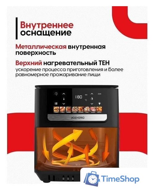 Аэрогриль (аэрофритюрница) Yoshiro YAF-F6512 - Изображение №13 — Интернет-магазин Time-Shop