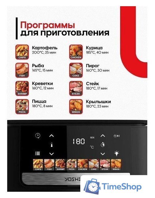 Аэрогриль (аэрофритюрница) Yoshiro YAF-F6512 - Изображение №10 — Интернет-магазин Time-Shop
