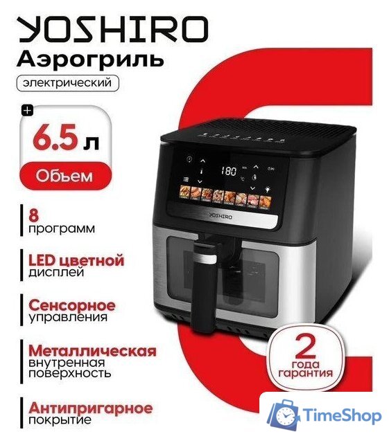 Аэрогриль (аэрофритюрница) Yoshiro YAF-F6512 - Изображение №8 — Интернет-магазин Time-Shop