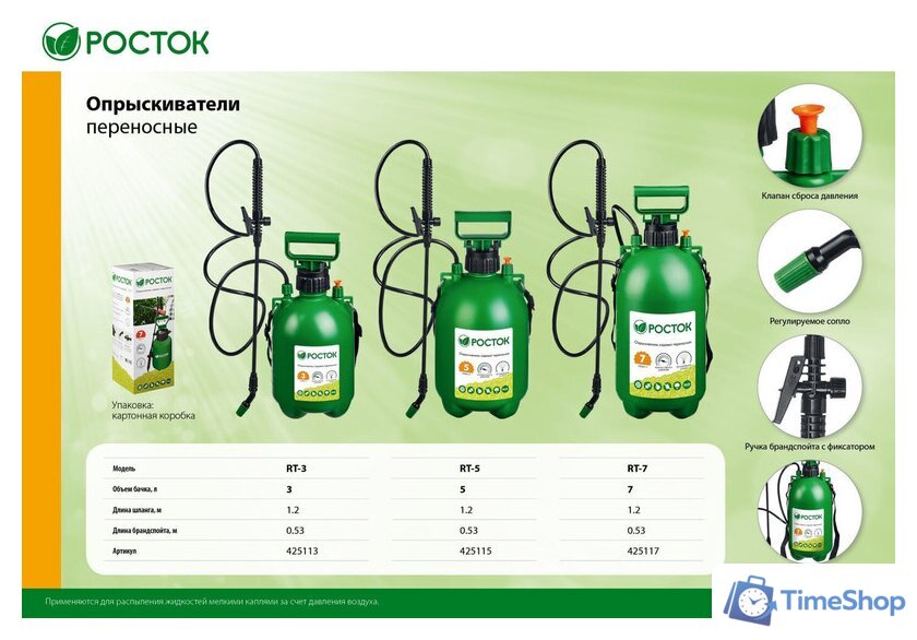 Ручной опрыскиватель Росток RT-7 425117 - Изображение №5 — Интернет-магазин Time-Shop