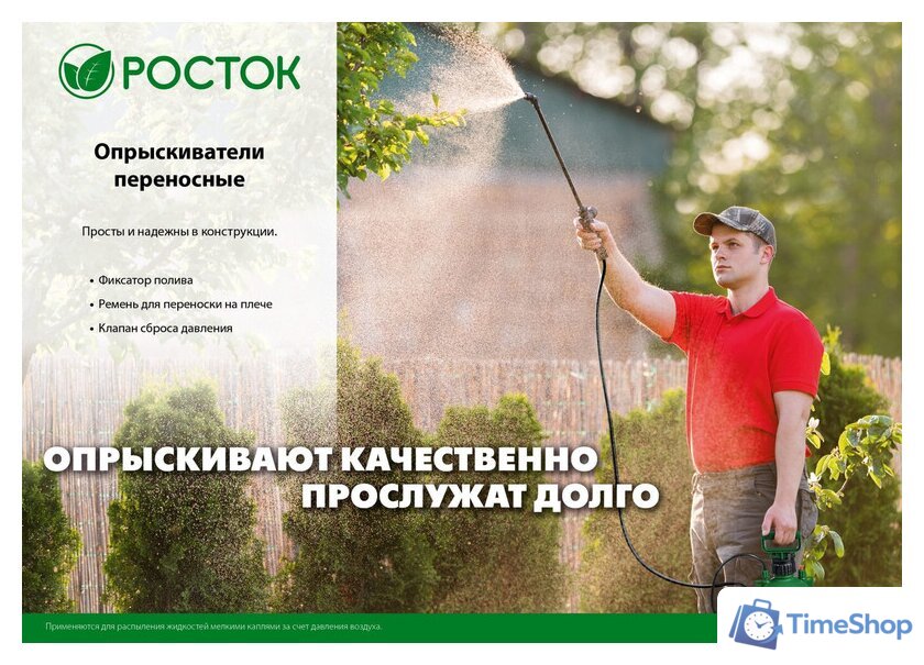 Ручной опрыскиватель Росток RT-7 425117 - Изображение №6 — Интернет-магазин Time-Shop