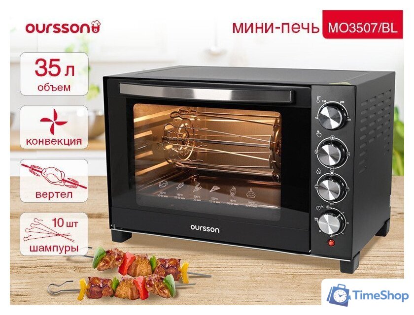Мини-печь Oursson MO3507/BL - Изображение №1 — Интернет-магазин Time-Shop