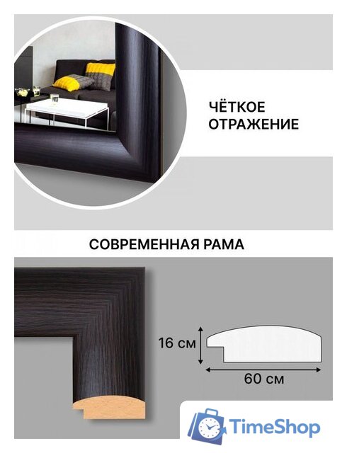 Зеркало Декарт Настенное в раме 8Л3222 (венге) - Изображение №6 — Интернет-магазин Time-Shop