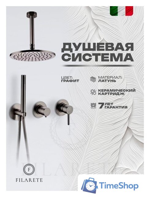 Душевая система  Filarete Roun FL1032 (графит) - Изображение №2 — Интернет-магазин Time-Shop