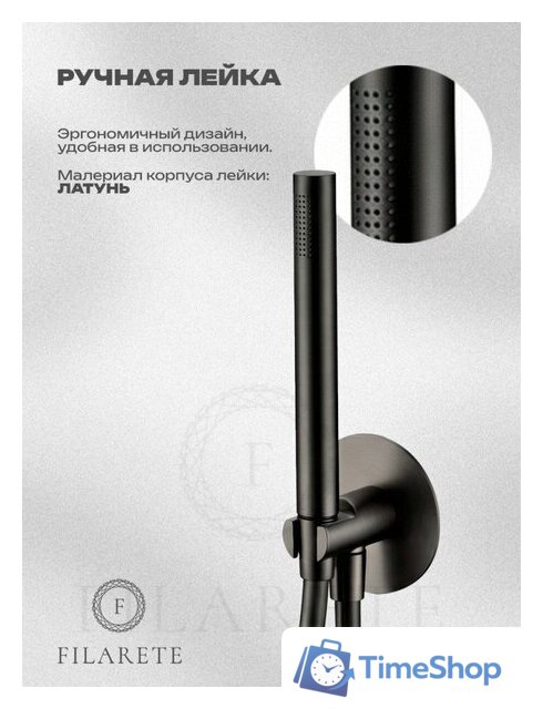 Душевая система  Filarete Roun FL1032 (графит) - Изображение №5 — Интернет-магазин Time-Shop