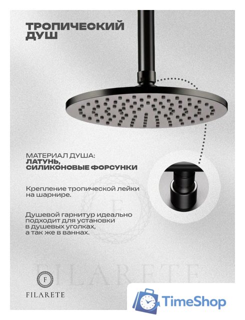 Душевая система  Filarete Roun FL1032 (графит) - Изображение №6 — Интернет-магазин Time-Shop