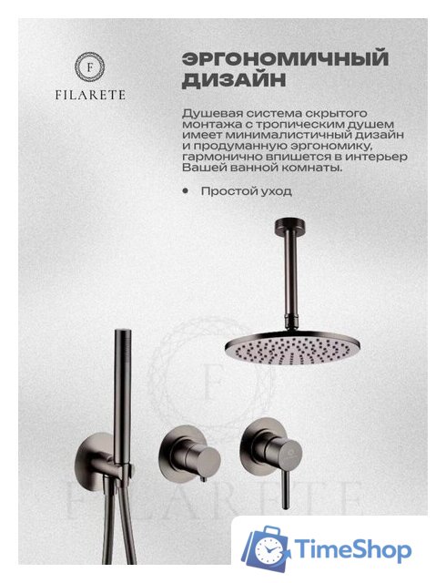 Душевая система  Filarete Roun FL1032 (графит) - Изображение №4 — Интернет-магазин Time-Shop