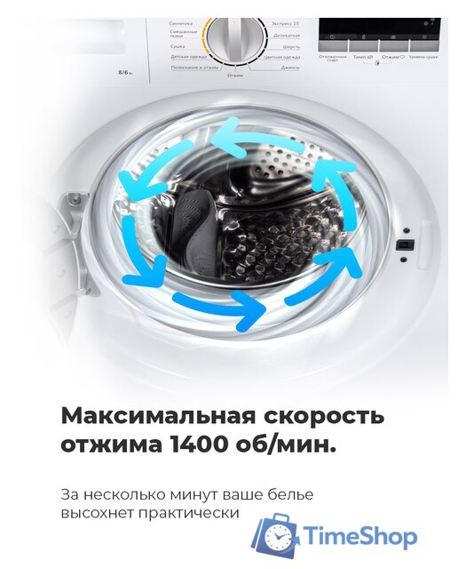 Стирально-сушильная машина MAUNFELD MBWM1486S - Изображение №25 — Интернет-магазин Time-Shop