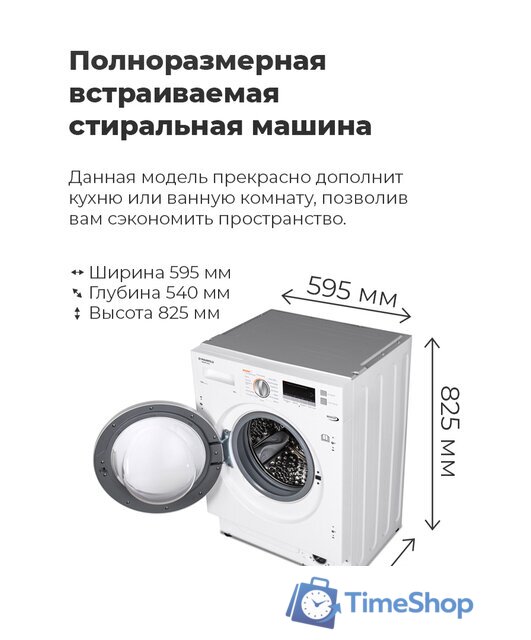 Стирально-сушильная машина MAUNFELD MBWM1486S - Изображение №24 — Интернет-магазин Time-Shop