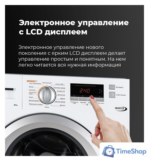 Стирально-сушильная машина MAUNFELD MBWM1486S - Изображение №29 — Интернет-магазин Time-Shop