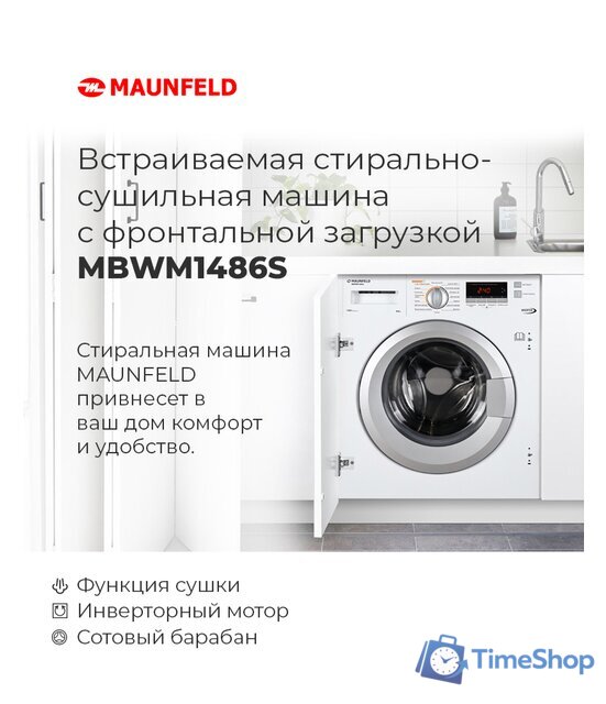 Стирально-сушильная машина MAUNFELD MBWM1486S - Изображение №23 — Интернет-магазин Time-Shop