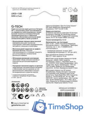 Батарейка GP Super G-Tech LR03/24AA21-2CRSBC2 - Изображение №4 — Интернет-магазин Time-Shop