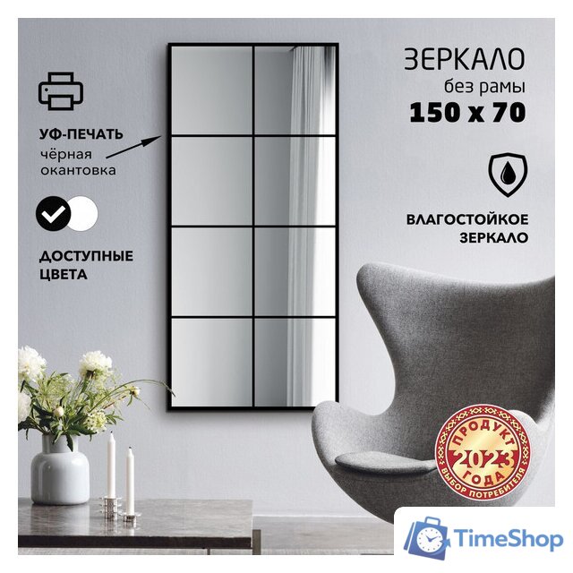 Зеркало Алмаз-Люкс Д-066 70x150 - Изображение №3 — Интернет-магазин Time-Shop