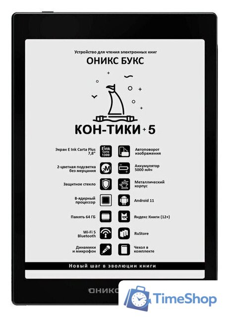 Электронная книга Onyx BOOX Кон-Тики 5 - Изображение №1 — Интернет-магазин Time-Shop