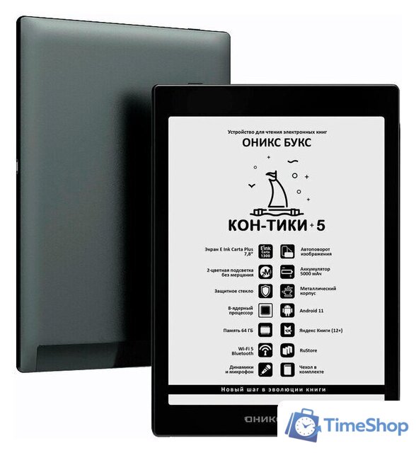 Электронная книга Onyx BOOX Кон-Тики 5 - Изображение №4 — Интернет-магазин Time-Shop
