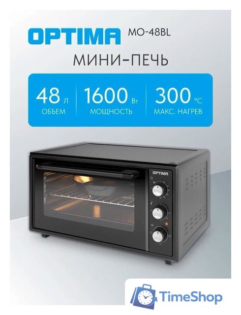 Мини-печь Optima MO-48BL - Изображение №1 — Интернет-магазин Time-Shop