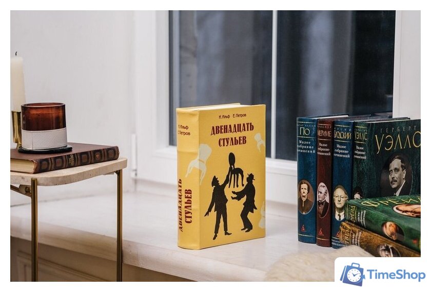 Сейф-книга BRAUBERG 12 стульев - Изображение №10 — Интернет-магазин Time-Shop