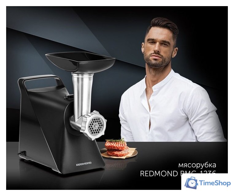 Мясорубка Redmond (Редмонд) RMG-1236 - Изображение №3 — Интернет-магазин Time-Shop
