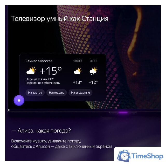 Телевизор Яндекс ТВ Станция с Алисой 50 - Изображение №9 — Интернет-магазин Time-Shop