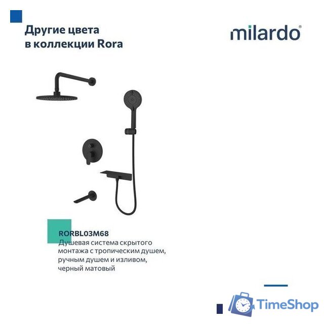 Душевая система  Milardo Rora RORSB03M68 - Изображение №12 — Интернет-магазин Time-Shop