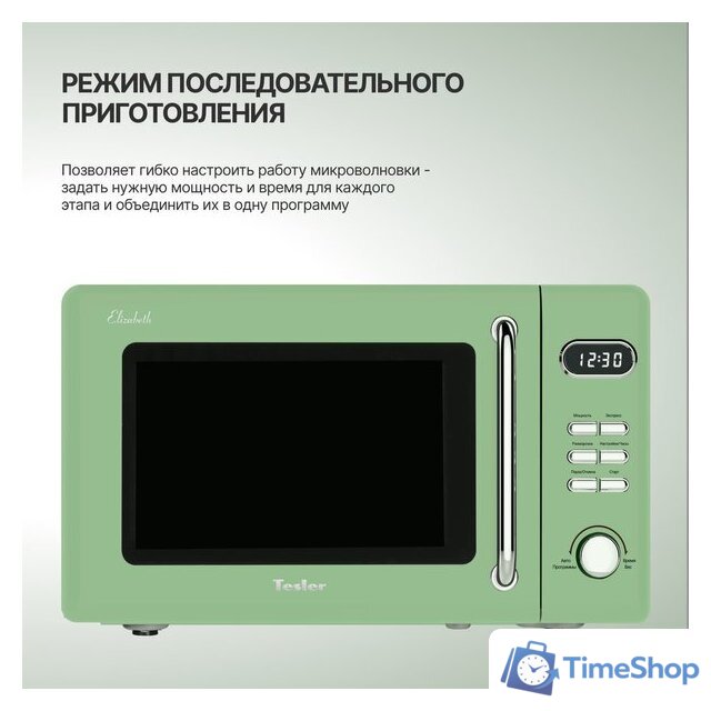 Микроволновая печь Tesler ME-2035 (зеленый) - Изображение №8 — Интернет-магазин Time-Shop