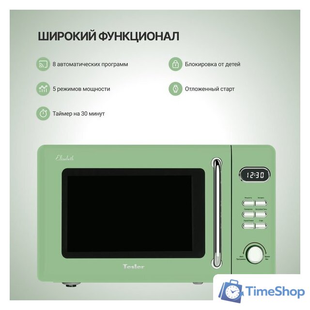 Микроволновая печь Tesler ME-2035 (зеленый) - Изображение №7 — Интернет-магазин Time-Shop
