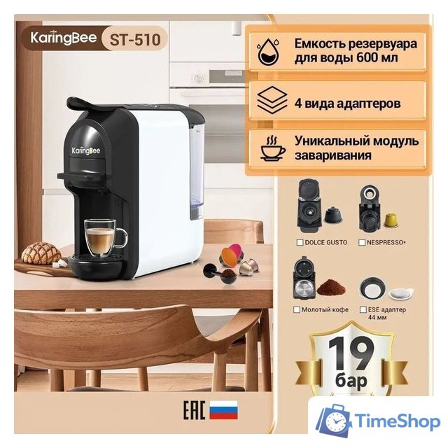 Капсульная кофеварка KaringBee ST-510 (белый) - Изображение №2 — Интернет-магазин Time-Shop