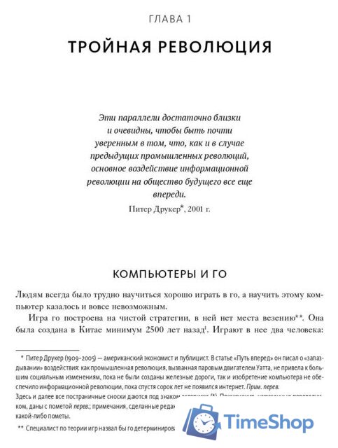 Книга издательства МИФ. Машина, платформа, толпа (Макафи Э., Бриньолфсон Э.) - Изображение №6 — Интернет-магазин Time-Shop
