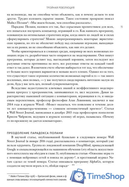 Книга издательства МИФ. Машина, платформа, толпа (Макафи Э., Бриньолфсон Э.) - Изображение №8 — Интернет-магазин Time-Shop