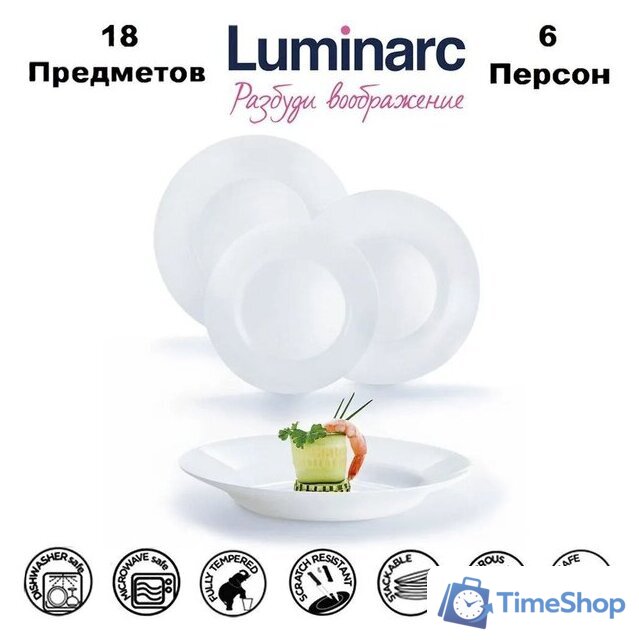 Набор тарелок Luminarc Plumi V5586 (18шт, белый) - Изображение №10 — Интернет-магазин Time-Shop