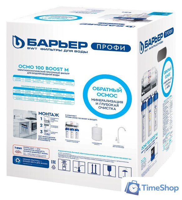 Система обратного осмоса БАРЬЕР Профи Осмо 100 Boost М Н152Р02 - Изображение №6 — Интернет-магазин Time-Shop