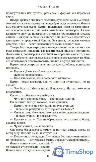 Книга издательства Азбука. Периферийные устройства (Гибсон У.) - Изображение №6 — Интернет-магазин Time-Shop