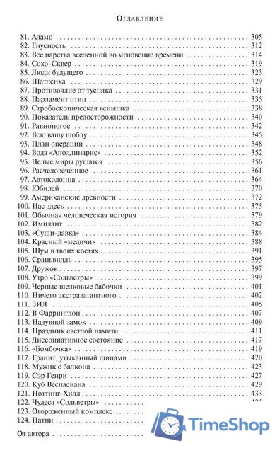Книга издательства Азбука. Периферийные устройства (Гибсон У.) - Изображение №4 — Интернет-магазин Time-Shop