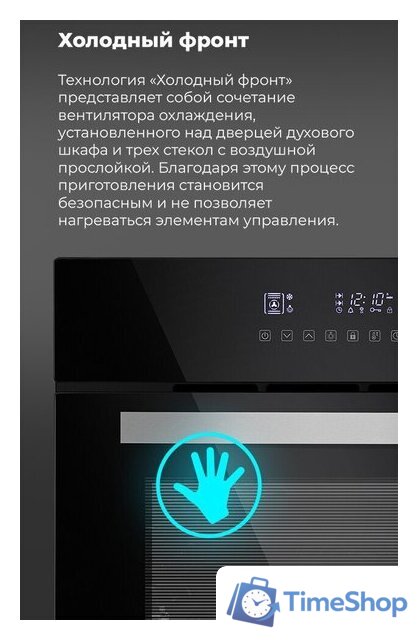 Электрический духовой шкаф MAUNFELD EOEH.5811B - Изображение №21 — Интернет-магазин Time-Shop