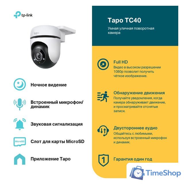 IP-камера TP-Link Tapo TC40 - Изображение №4 — Интернет-магазин Time-Shop