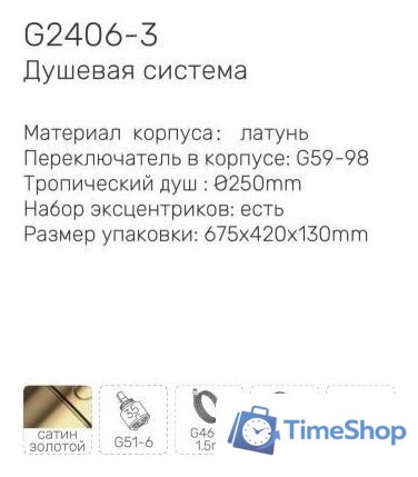 Душевая система  Gappo G2406-3 - Изображение №6 — Интернет-магазин Time-Shop