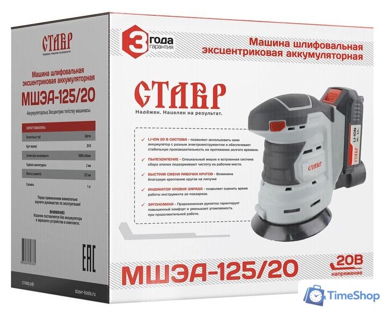 Эксцентриковая шлифмашина Stavr (Ставр) МШЭА-125/20 - Изображение №7 — Интернет-магазин Time-Shop
