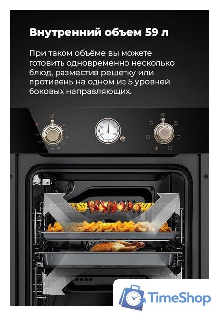 Электрический духовой шкаф MAUNFELD EOEF.516RIB - Изображение №27 — Интернет-магазин Time-Shop