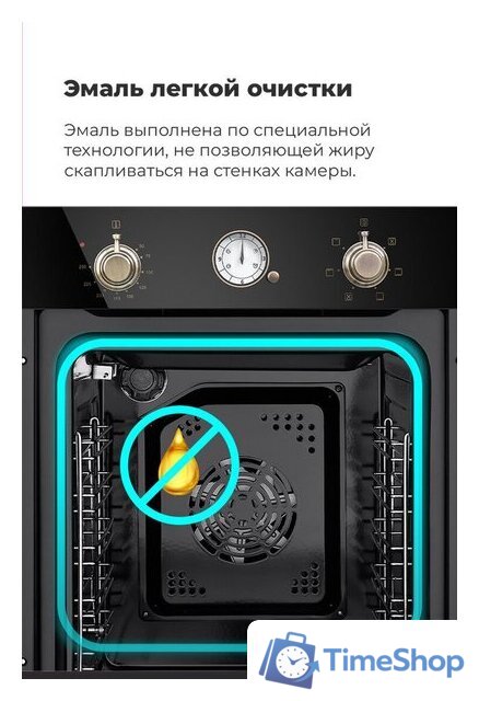 Электрический духовой шкаф MAUNFELD EOEF.516RIB - Изображение №28 — Интернет-магазин Time-Shop