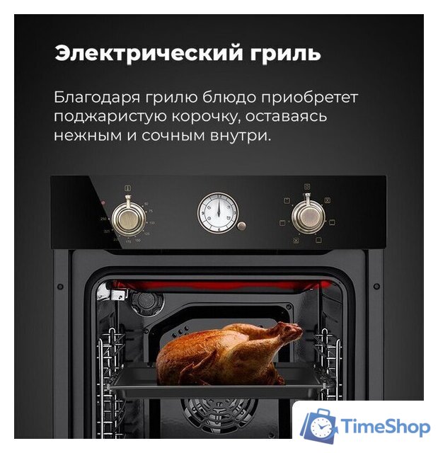 Электрический духовой шкаф MAUNFELD EOEF.516RIB - Изображение №30 — Интернет-магазин Time-Shop