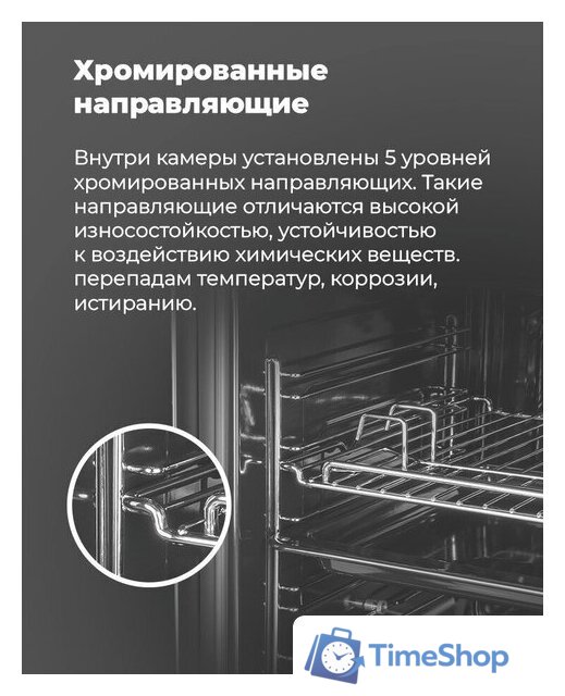 Электрический духовой шкаф MAUNFELD EOEF.516RIB - Изображение №19 — Интернет-магазин Time-Shop