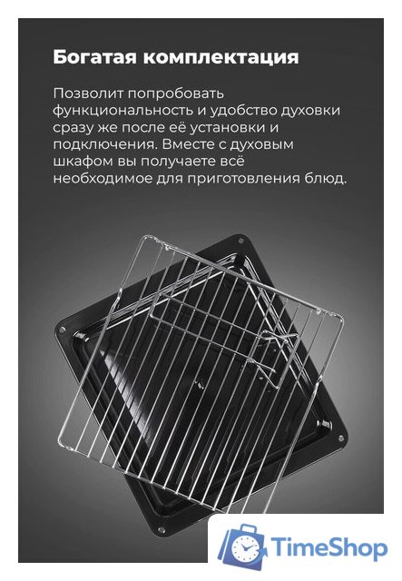 Электрический духовой шкаф MAUNFELD EOEF.516RIB - Изображение №22 — Интернет-магазин Time-Shop